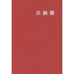 出納帳　B7　　939