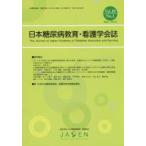  Япония диабет образование * сестринское дело . журнал Vol.19No.1(2015.Mar.) Япония диабет образование * сестринское дело ./ редактирование 