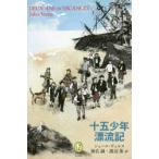  10 . подросток .. регистрация Jules * Verne / работа Shiina Makoto / перевод Watanabe лист / перевод 