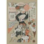 福田利之作品集　福田利之/〔画〕