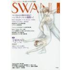 SWAN　MAGAZINE　Vol．41(2015秋号)　〈特集〉SWANの舞台を訪ねてハンブルク・バレエ週間へ!　連載　SWAN−白鳥−ドイツ編　有吉京子