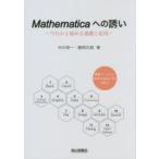 Mathematica к .. сейчас день из начало . основа . отвечающий для средний река . один / работа . Akira следующий ./ работа 