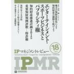 IP management Revue Vol.18.. состояние производство образование ассоциация / редактирование 