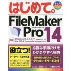 はじめてのFileMaker　Pro　14　Studioノマド/著