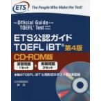 TOEFLiBT no. 4 версия CD-ROM версия .. выпуск на японском языке . перевод 