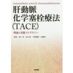 . перемещение . химия . штекер терапевтические (TACE) теория . практика -тактный Latte ji- сосна ../ сборник работа . гора ../ сборник работа большой ..../ сборник работа . пакет ../ сборник работа 