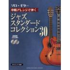  музыкальное сопровождение Jazz стандартный коллекция 30 Suzuki .... аранжировка 