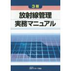  излучение управление деловая практика manual Япония I so тауп ассоциация / редактирование 