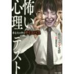 新品本 怖い心理テストあなたの中のサイコパス雨がっぱ少女群 著西浦和也 著 Buyee 日本代购平台 产品购物网站大全 Buyee一站式代购bot Online