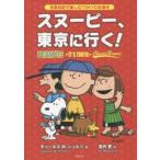  Snoopy, Tokyo . line .! день Британия перевод . приятный TOKYO. дорога средний Charles M.shurutsu/ работа . внутри love / перевод 