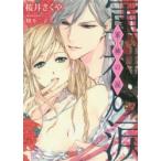 新品本/軍神の涙　桜井さくや/著