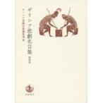 gilisia.. название . сборник новый оборудование версия gilisia.. полное собрание сочинений редактирование часть / сборник 