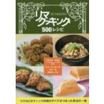 新品本/リマクッキング500レシピ　Lima　Cooking　School　日本CI協会/著