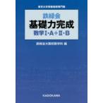  металлический зеленый . основа сила готовый математика 1*A+2*B Tokyo университетские экзамены руководство специализация . металлический зеленый . Osaka . математика ./ сборник 