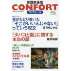 コンフォール　愛煙家通信　No．15(2015)　喫煙文化研究会/編