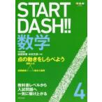 START　DASH!!数学　4　点の動きをしらべよう