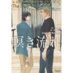 瞑き流れ　ジョシュ・ラニヨン/著　冬斗亜紀/訳