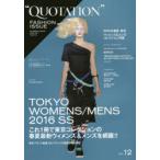 QUOTATION　FASHION　ISSUE　VOL．12　2016　SPRING　＆　SUMMER　TOKYO　WOMENS　＆　MENS　COLLECTION