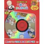 日本昔ばなし　　　4　新装版　一休さん/