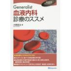 Generalist кровь внутри . медицинская. ssme Oono ../ работа 