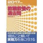 教職教養の過去問　2017年度版