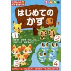  Shogakukan Inc.. .. Pokemon дрель впервые .. число 3 4 5 лет 