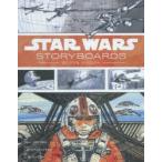 新品本/STAR　WARS　STORYBOARDS:オリジナル・トリロジー　J．W．リンズラー/編集　Lucasfilm　Ltd．/著　Bスプラウト/