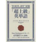 TOEFL iBT меры [ супер высокий класс ] английское слово i Don ho / работа Michael *A*pa грузовик / работа 