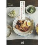 基本調味料だけで作る毎日の献立とおかず　角田真秀/著