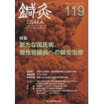  иглоукалывание прижигание OSAKA Vol.31No.3(2015.Autumn) специальный выпуск новый страна . болезнь,.... болезнь к иглоукалывание прижигание терапия иглоукалывание прижигание OSAKA редактирование комитет / редактирование 