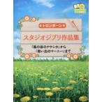  Studio Ghibli сборник произведений [ Kaze no Tani no Naushika ] из [ мысль .. Magni -] до 