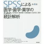SPSS по причине медицина * зуб .* фармакология поэтому. статистика .. Ishimura . Хара / работа .../ работа Kubota основа Хара / работа Ishimura . 2 ./ работа 