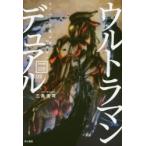  Ultraman двойной Mishima ../ работа 