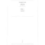 ワイド版世界の大思想　〔第2期〕7　オンデマンド　スミス　国富論　上