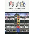  внутри . сиденье регион . главный .. блок. театр. 100 год [ внутри . сиденье ] редактирование комитет / сборник работа 