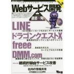 新品本/Webサービス開発徹底攻略　vol．2　LINE｜ドラゴンクエスト10｜freee｜DMM．com｜継続的改善