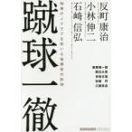 �R����O�@�n���J�N���u�𗦂���w�����������@�����N���E���ѐL��E�΍�M�O�@�֓��T��Y/���@�G�����/���@���򑾏h/���@�����~/���@�]�����u/��