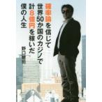 . показатель теория . доверие .. мир 50. страна. Casino . итого 8 сто миллионов иен ...... жизнь Noguchi ../ работа 