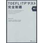 TOEFL ITP тест совершенно чемпионство . река ../..SUNDAI GLOBAL CLUB/ работа 