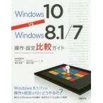 Windows 10 vs Windows 8.1/7 функционирование * установка сравнение гид Хасимото прямой прекрасный / работа Хасимото мир ./ работа 