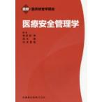  медицинская помощь безопасность управление ... часть глава / редактирование высота дерево ./ редактирование Matsumoto ../ редактирование 