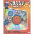 にほんちずをおぼえよう!　新装版
