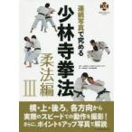  продолжение фотография .... немного . храм кэмпо . закон сборник 3 SHORINJI KEMPO UNITY/.. немного . храм кэмпо полосный ./ сборник 