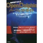  бесплатный электронный karuteOpenDolphin Perfect гид жизнь наука компьютер -ting акционерное общество /..OSS электронный karute изучение ./ работа 