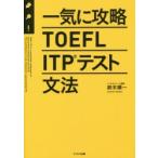  разом ..TOEFL ITP тест грамматика Suzuki последовательность один / работа 
