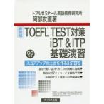 TOEFL TEST меры iBT&ITP основа .. оценка выше. фундамент . произведение .8 STEPS новый оборудование версия . часть . прямой / работа 