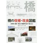 .. модифицировано .* улучшение иллюстрированная книга план * проект * сооружение. . место . глаз .... Nikkei темно синий s traction / сборник 