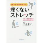  боль . нет стрейч поясница * колено *... боль . быть эффективным спорт медицина. право .. рекомендация делать .. боль аннулирование . три дерево Британия ./..