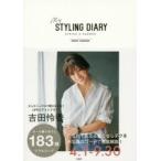 my　STYLING　DIARY　SPRING　＆　SUMMER　吉田怜香/著
