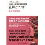  загрязнение предотвращение управление человек и т.п. государство экзамен правильный .hinto эпоха Heisei 25 отчетный год ~ эпоха Heisei 27 отчетный год шум * колебание отношение 